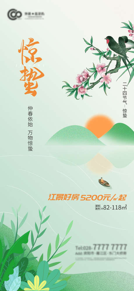 二十四节气惊蛰移动端海报_源文件下载_PSD格式_1080X2339像素-房地产,惊蛰,二十四节气-作品编号:2022011111259369-志设-zs9.com