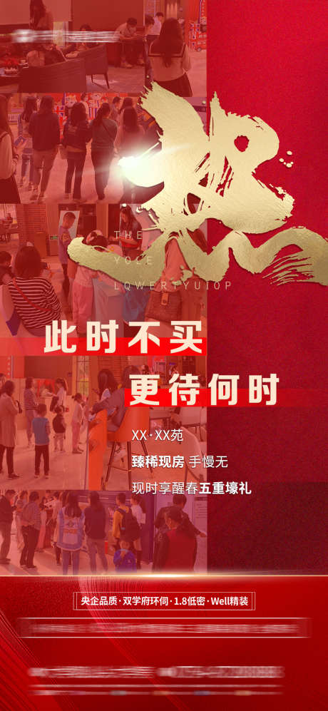 地产热销人气海报_源文件下载_PSD格式_1080X2340像素-地产,热销,人气-作品编号:2022011210414027-源文件库-ywjfx.cn