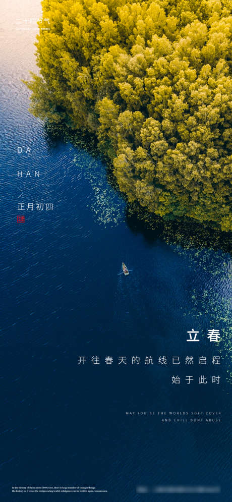 立春节气海报_源文件下载_PSD格式_1000X2164像素-海报,房地产,立春,二十四节气,俯视-作品编号:2022011414012937-设计素材-www.shejisc.cn