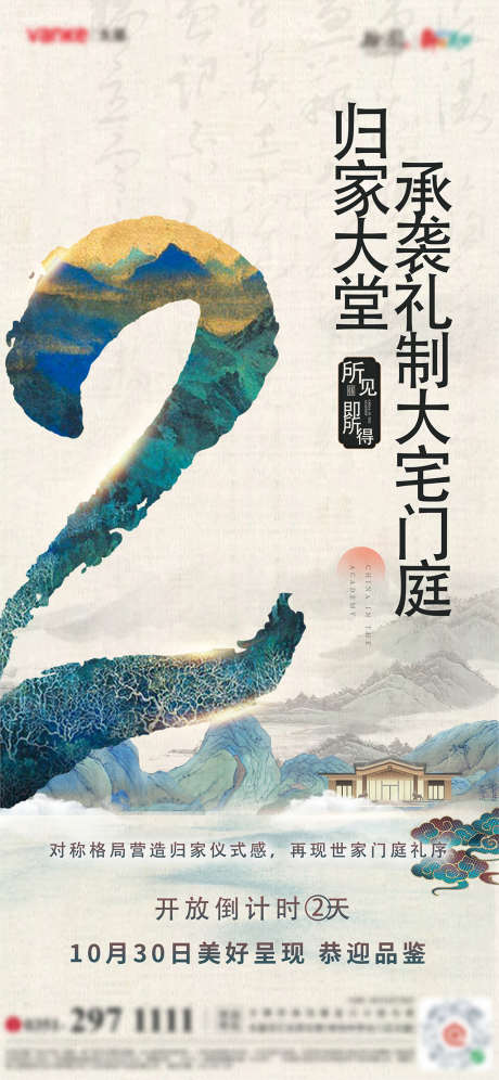 园林山水海报_源文件下载_AI格式_2669X5780像素-海报,房地产,中式,实景,园林,倒计时,数字,山水,插画-作品编号:2022011512362179-设计素材-www.shejisc.cn