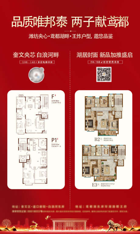 地产户型海报_源文件下载_AI格式_7088X11812像素-海报,地产,户型,中式,建筑,鹿,狮子-作品编号:2022011513185007-设计素材-www.shejisc.cn