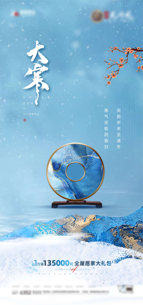 地产大寒节气海报_源文件下载_CDR格式_3721X7941像素-海报,房地产,大寒,二十四节气,中式,意境-作品编号:2022011508435140-设计素材-www.shejisc.cn