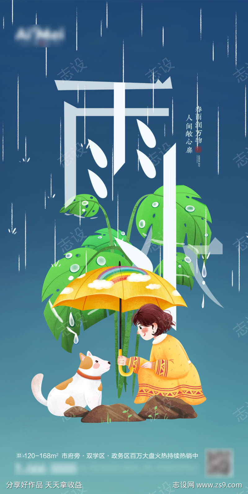 雨水二十四节气绿色海报