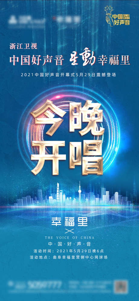 中国好声音演唱会倒计时_源文件下载_PSD格式_1063X2304像素-海报,演唱会,音乐会,倒计时,数字,创意,简约-作品编号:2022011510584250-设计素材-www.shejisc.cn