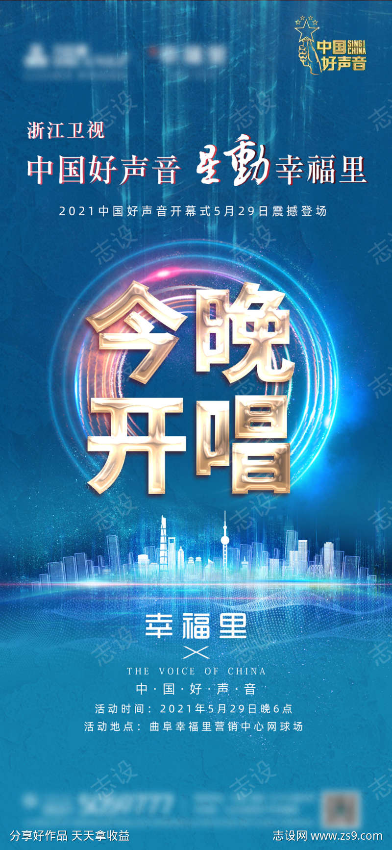 中国好声音演唱会倒计时