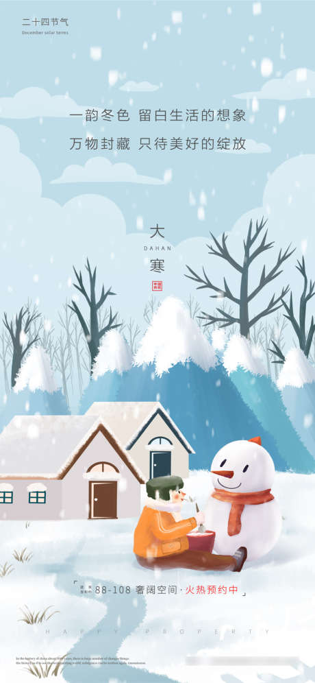 大雪插画节气海报_源文件下载_PSD格式_1000X2165像素-海报,地产,大雪,二十四节气,雪人,插画-作品编号:2022011808377344-志设-zs9.com