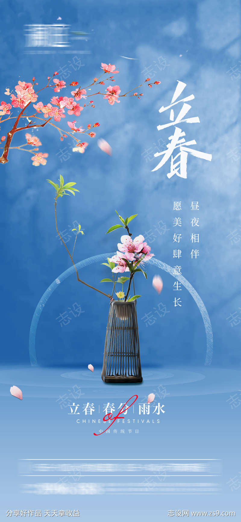 立春节日海报