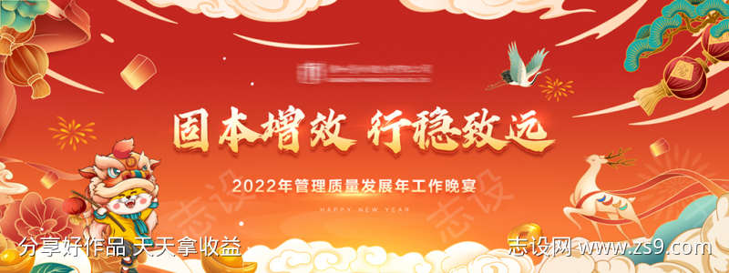 2022晚宴年会海报