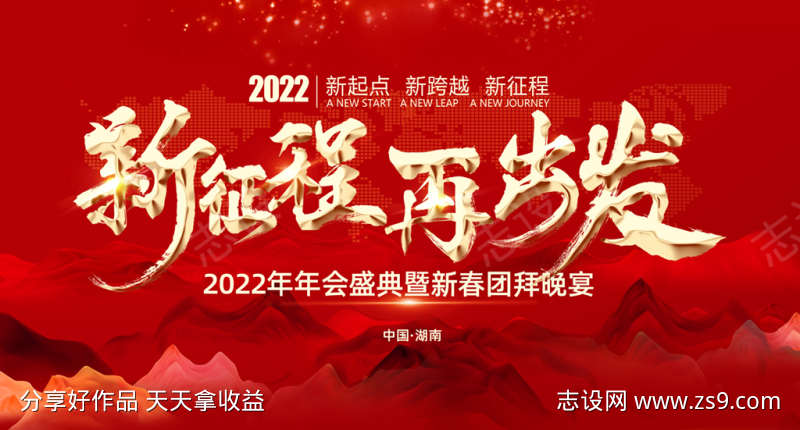 2022年度盛会企业年会年终盛典活动