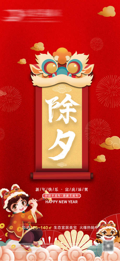 地产新年红色除夕海报_源文件下载_PSD格式_1080X2339像素-地产,中新年,除夕-作品编号:2022012210065927-志设-zs9.com