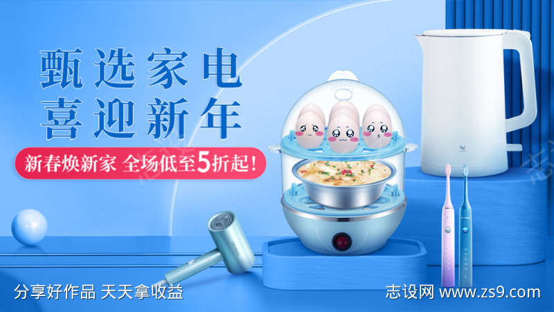 新春小家电系列banner