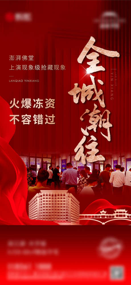 热销微信_源文件下载_PSD格式_4692X10156像素-房地产,热销,系列-作品编号:2022012410195727-志设-zs9.com