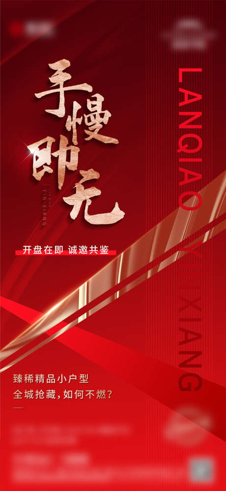 热销微信_源文件下载_PSD格式_4693X10160像素-热销,系列,红金-作品编号:2022012410202802-志设-zs9.com