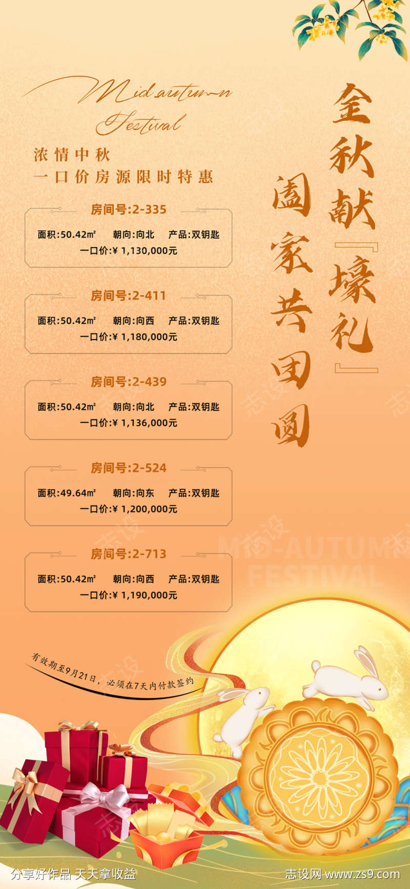 金秋特价房公寓特价海报