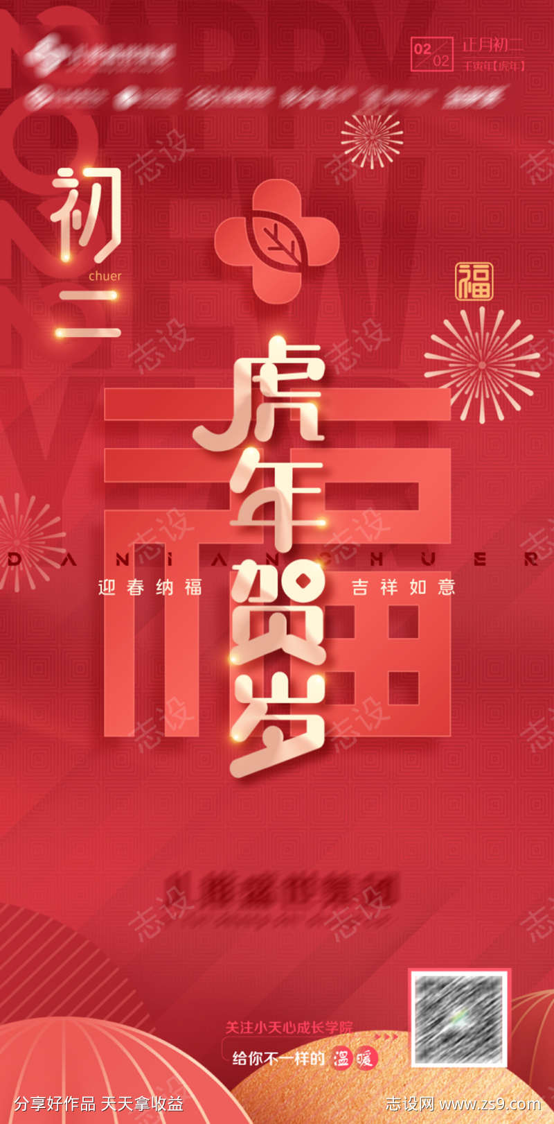 2022年新年海报