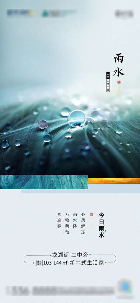 雨水海报_源文件下载_AI格式_1778X3582像素-海报,地产,雨水,二十四节气,露珠-作品编号:2022021108263363-设计素材-www.shejisc.cn