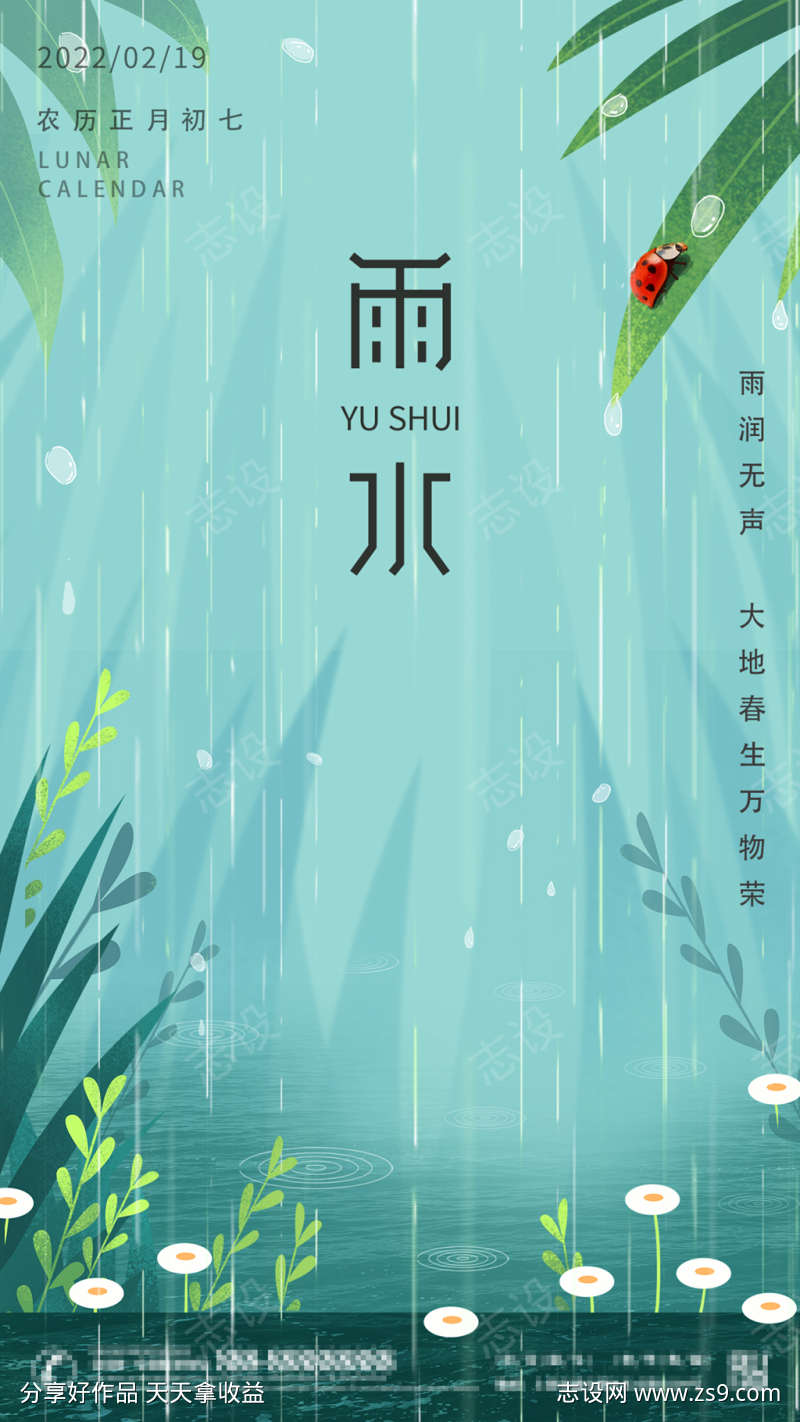 雨水节气系列海报