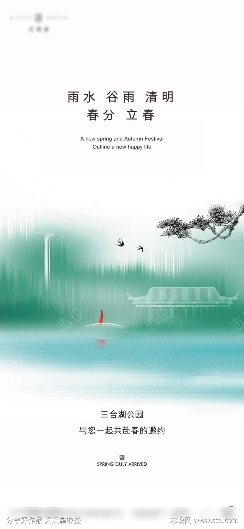 雨水谷雨清明春分立春系列海报