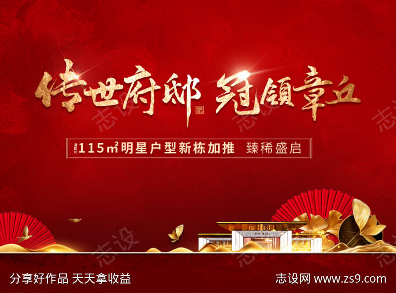 中式地产主画面