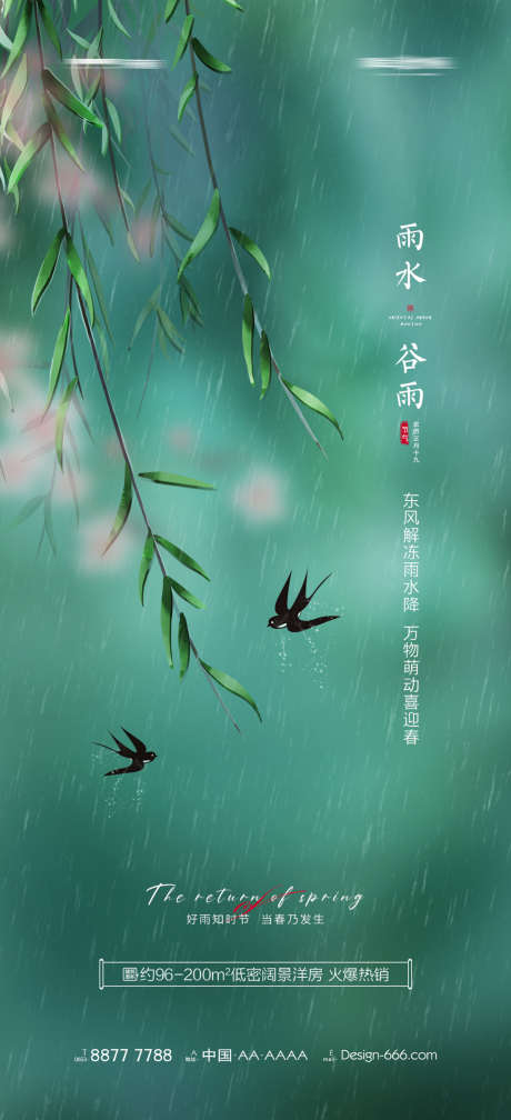 地产雨水谷雨海报系列_源文件下载_PSD格式_1080X2367像素-海报,房地产,谷雨,雨水,二十四节气,燕子,柳条-作品编号:2022021508137389-设计素材-www.shejisc.cn