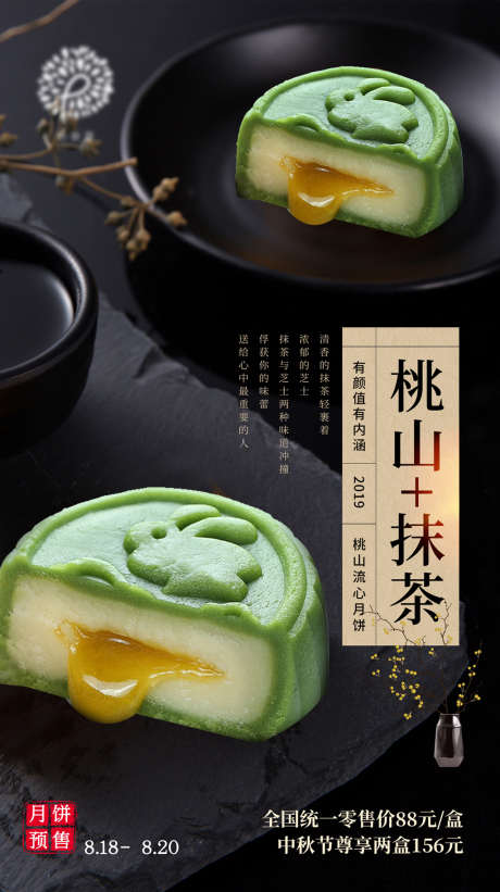 中秋节日月饼海报产品信息售价_源文件下载_PSD格式_2480X4425像素-中国传统节日,中秋节,月饼-作品编号:2022021610118597-志设-zs9.com
