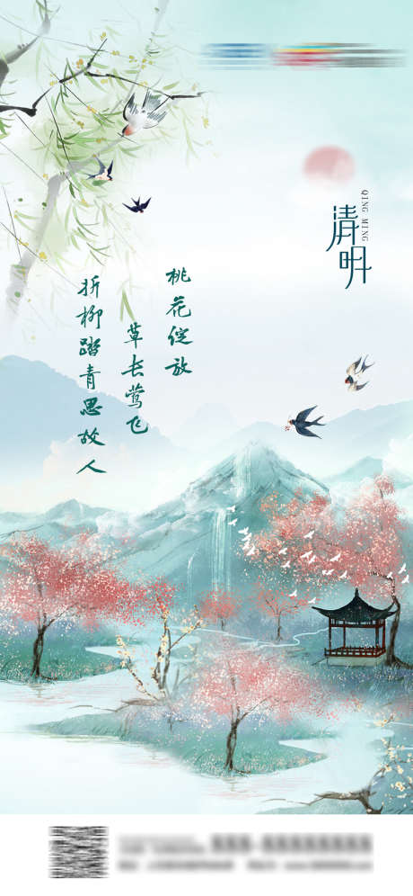 清明节海报_源文件下载_PSD格式_1080X2339像素-海报,地产,清明,二十四节气,树木,插画,中式-作品编号:2022021708567104-设计素材-www.shejisc.cn