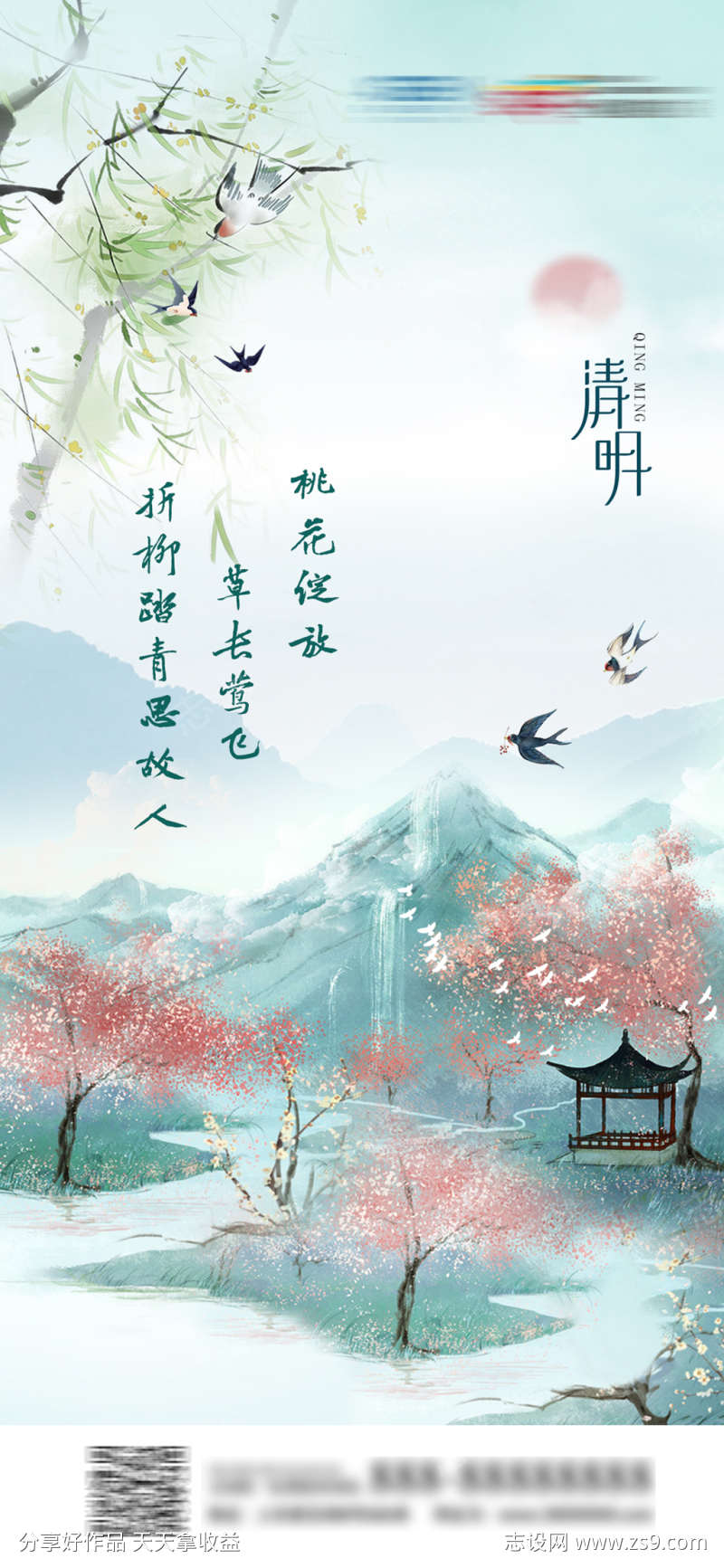 清明节海报