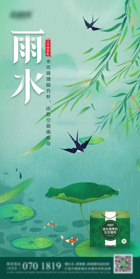 雨水节气海报_源文件下载_PSD格式_3018X5999像素-二十四节气,雨水,荷叶-作品编号:2022021711066033-素材库-www.sucai1.cn