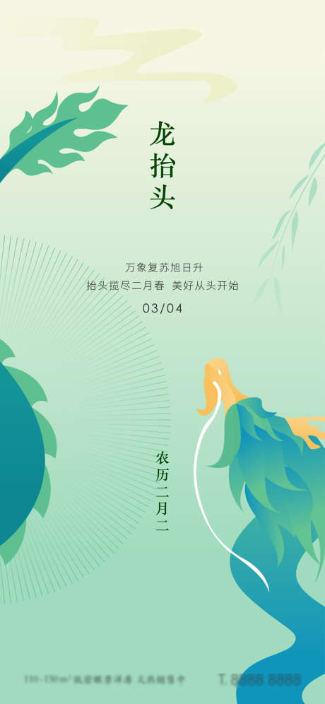 龙抬头二月二节日海报_源文件下载_AI格式_2344X5075像素-海报,中国传统节日,龙抬头,二月二,插画-作品编号:2022021814555001-志设-zs9.com