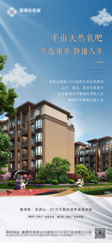 地产洋房系列飞机稿_源文件下载_PSD格式_1080X2340像素-海报,地产,洋房,天然氧吧,低密,价值点,系列-作品编号:2022021809319591-志设-zs9.com