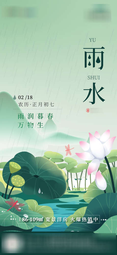 节气刷屏【雨水】_源文件下载_AI格式_1080X2340像素-海报,地产,雨水,二十四节气,手绘,绿色-作品编号:2022021810368051-志设-zs9.com