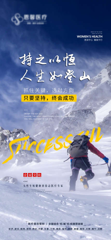 正能量励志登山海报_源文件下载_PSD格式_1080X2337像素-海报,奋斗,正能量,励志,爬山,人物,雪山-作品编号:2022021913408335-设计素材-www.shejisc.cn