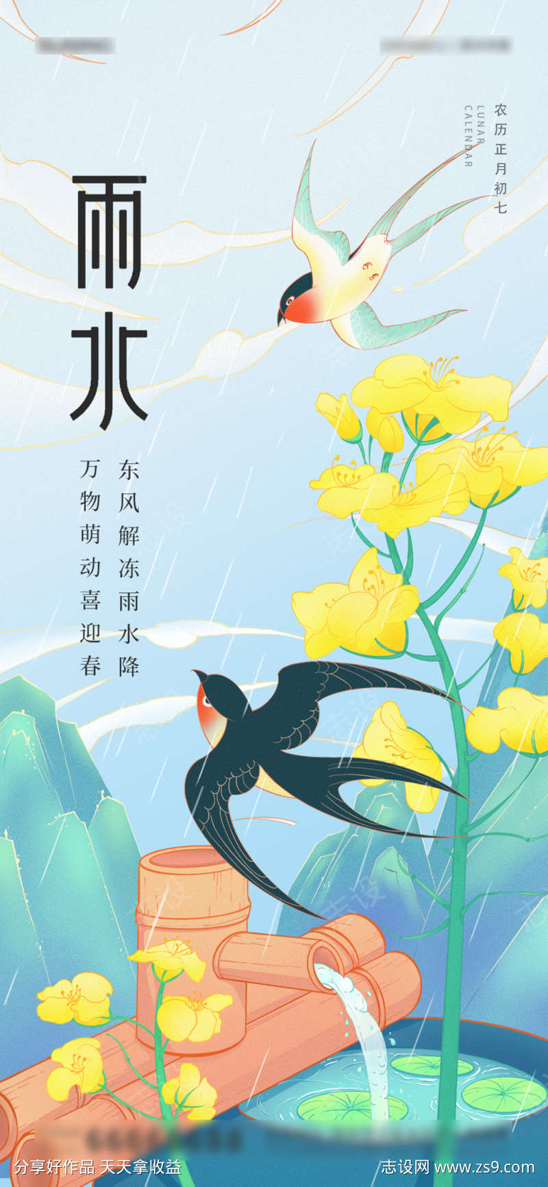 雨水节气海报