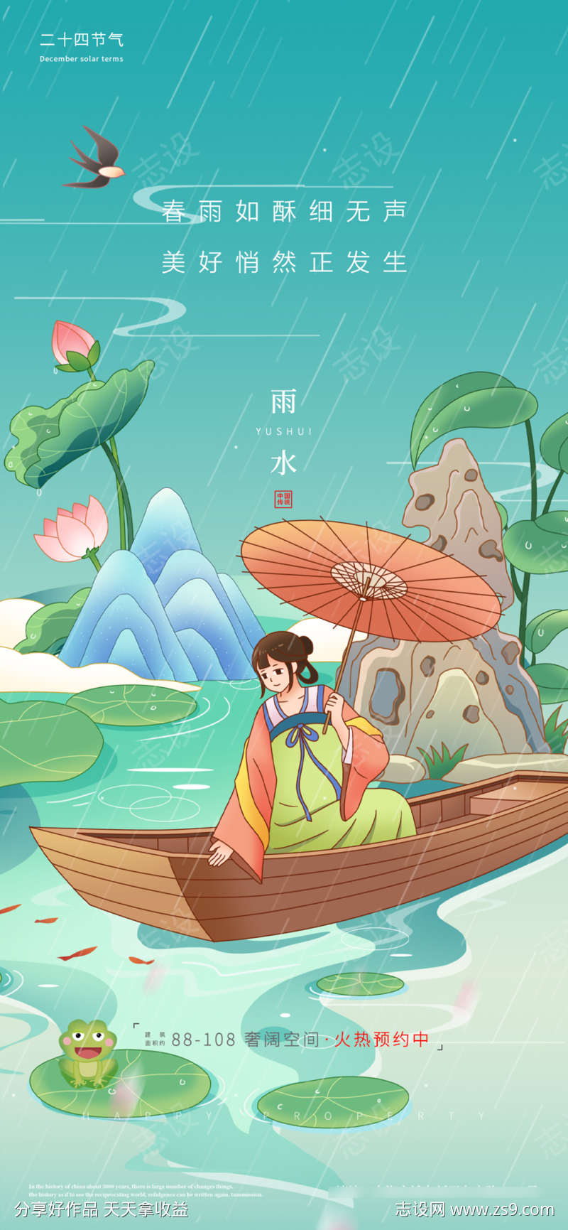 雨水插画海报