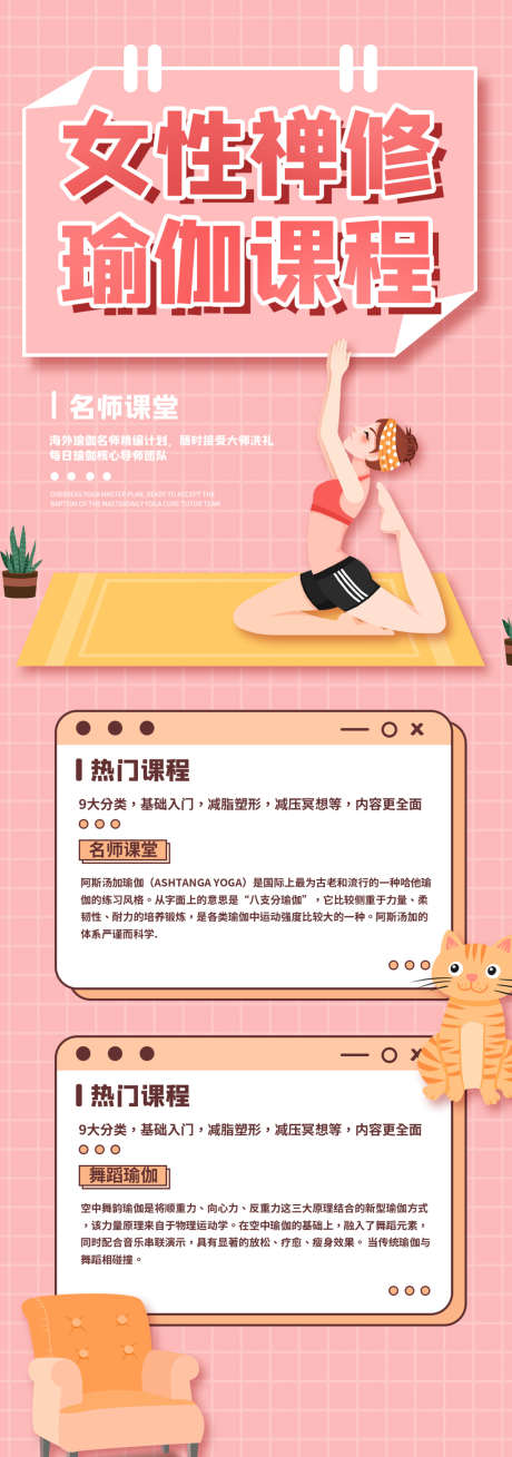 女性禅修瑜伽课程招生信息长图_源文件下载_PSD格式_1125X3200像素-海报,长图,瑜伽,插画,女生,招生,猫-作品编号:2022021911425458-设计素材-www.shejisc.cn