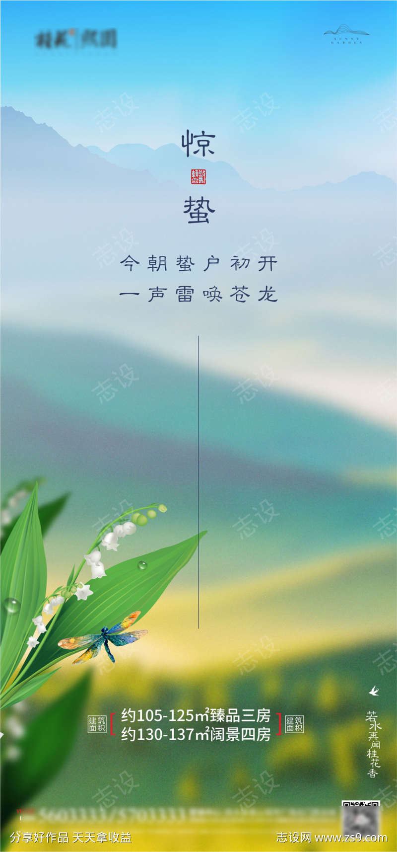 地产植树节系列海报