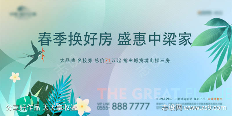 活动主画面春季购房节