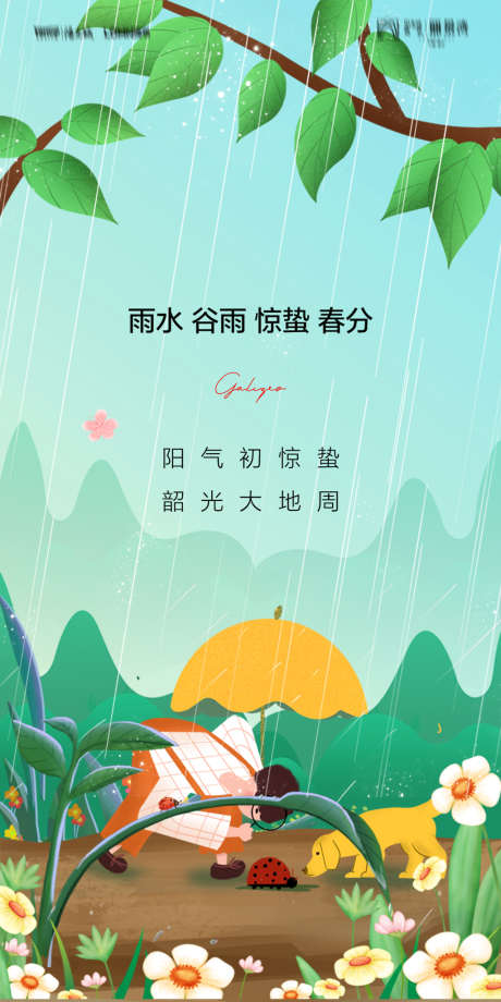 地产雨水谷雨惊蛰春分节气系列海报_源文件下载_PSD格式_1181X2362像素-海报,房地产,雨水,谷雨,惊蛰,春分,二十四节气,简约,插画,系列-作品编号:2022022109003987-志设-zs9.com