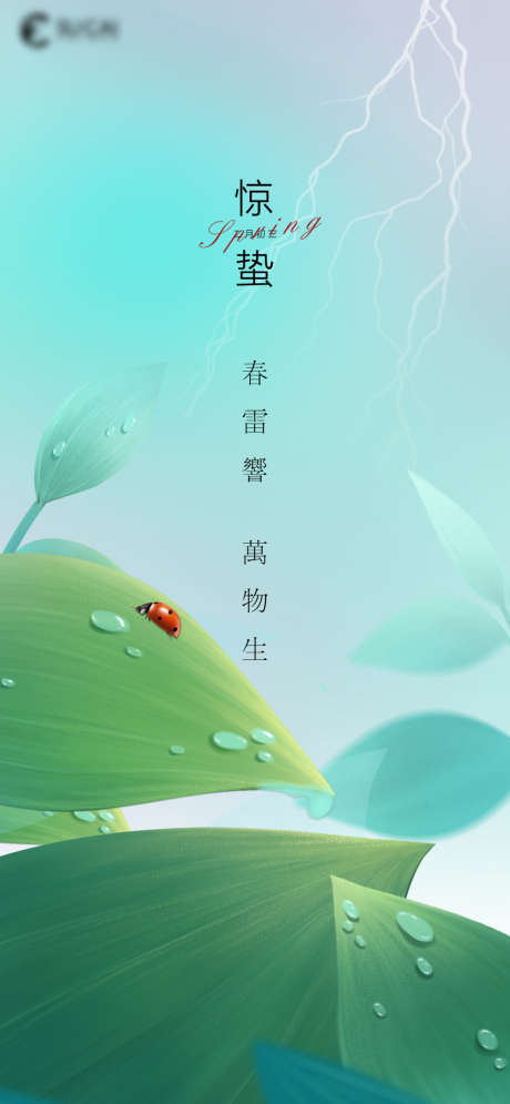 惊蛰_源文件下载_PSD格式_1181X2556像素-海报,二十四节气,惊蛰,春天,发芽,生长,雷电-作品编号:2022022211158331-志设-zs9.com