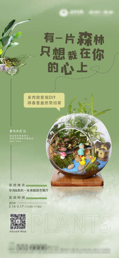 植物微观diy活动_源文件下载_AI格式_4501X9750像素-海报,地产,DIY,植物,微观,活动-作品编号:2022022310073300-设计素材-www.shejisc.cn