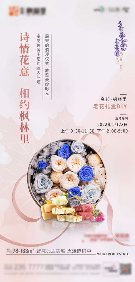 皂花活动_源文件下载_AI格式_1374X2874像素-地产,活动,皂花-作品编号:2022022409418023-志设-zs9.com