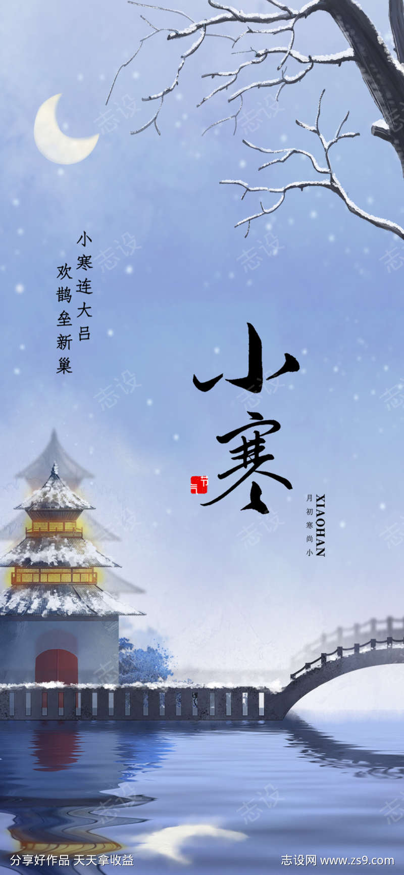 地产节气小寒海报