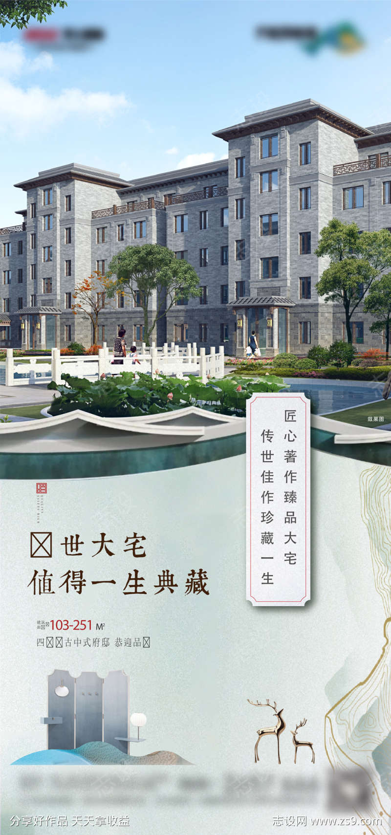 地产价值点加推系列海报