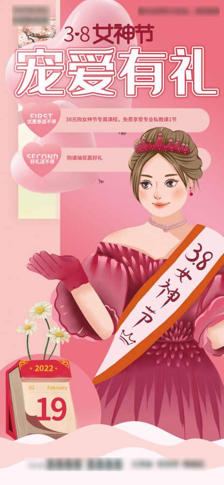 妇女节宣传海报_源文件下载_PSD格式_1080X2335像素-公历节日,三八妇女节,女神节-作品编号:2022022608312437-志设-zs9.com