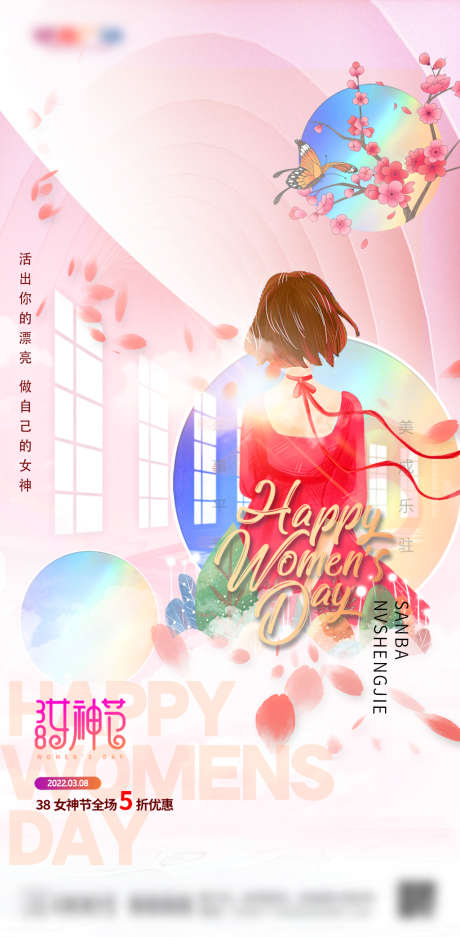 三八女神节场景插画活动海报_源文件下载_PSD格式_1800X2200像素-海报,房地产,三八,妇女节,公历节日,简约,插画-作品编号:2022022609306001-志设-zs9.com