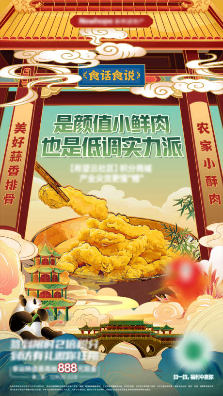 国潮美食微信海报_源文件下载_PSD格式_1417X2520像素-海报,美食,小酥肉,牛肉,花生,国风,国潮,插画-作品编号:2022022813497304-设计素材-www.shejisc.cn