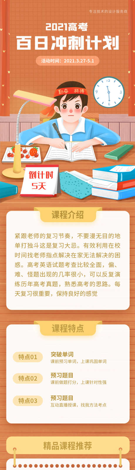 期末培训冲刺训练长图海报_源文件下载_AI格式_750X4000像素-海报,长图,期末,培训,冲刺,训练,简约,插画-作品编号:2022022809386673-设计素材-www.shejisc.cn