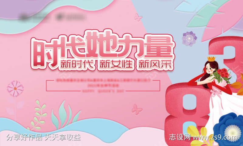 女神节活动背景板