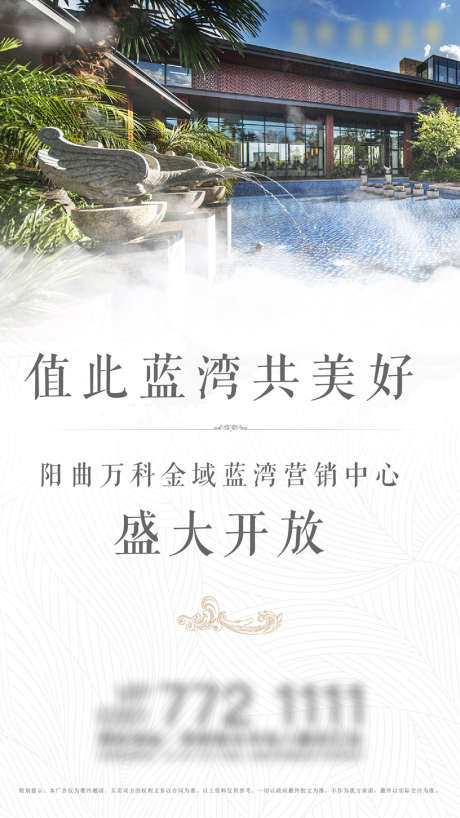 单图_源文件下载_AI格式_1500X2667像素-海报,房地产,营销中心开放-作品编号:2022030111111163-设计素材-www.shejisc.cn