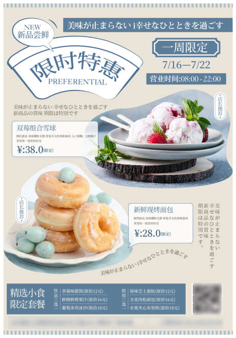 食物甜品海报_源文件下载_AI格式_1400X2000像素-海报,食物,甜品,面包,甜甜圈,日系,小清新-作品编号:2022030213199355-设计素材-www.shejisc.cn